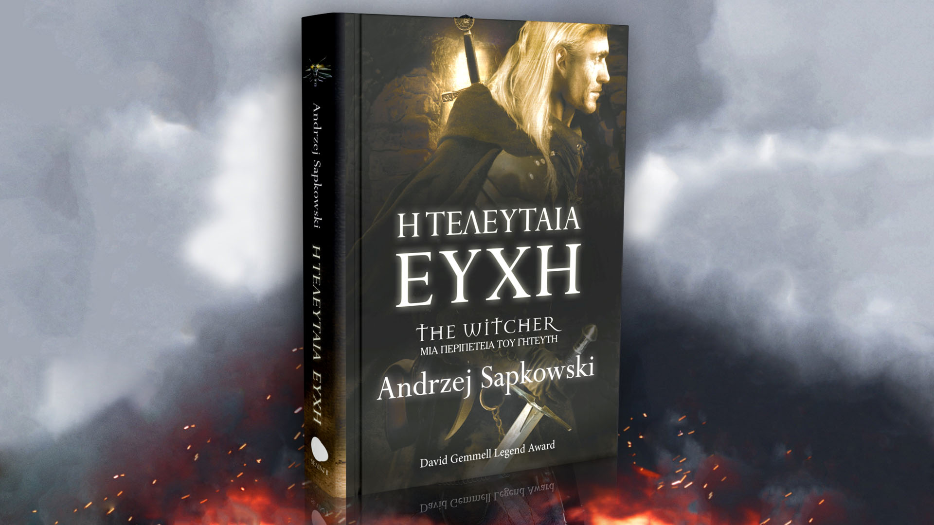 Book Review- The Witcher: Η Τελευταία Ευχή